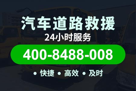 广西高速公路拖车24小时服务热线|搭电救援